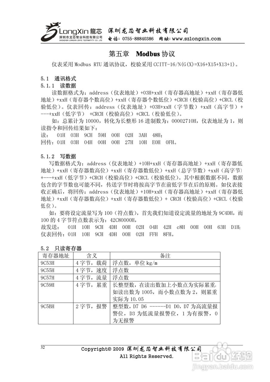 龙芯JY500B2皮带秤称重控制仪表使用说明书:[4]