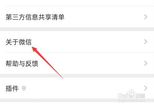 怎么更新微信最新版本