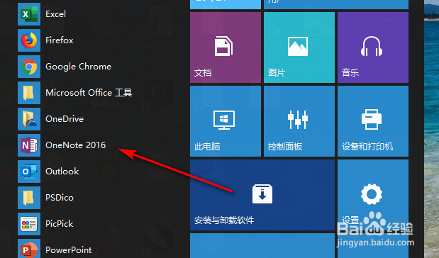 Win10使用OneNote将图片文字转换为电子文字方法