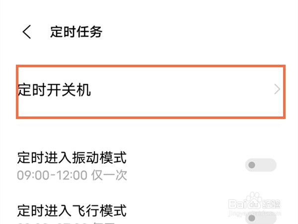 vivox70pro+如何设置自动开关机
