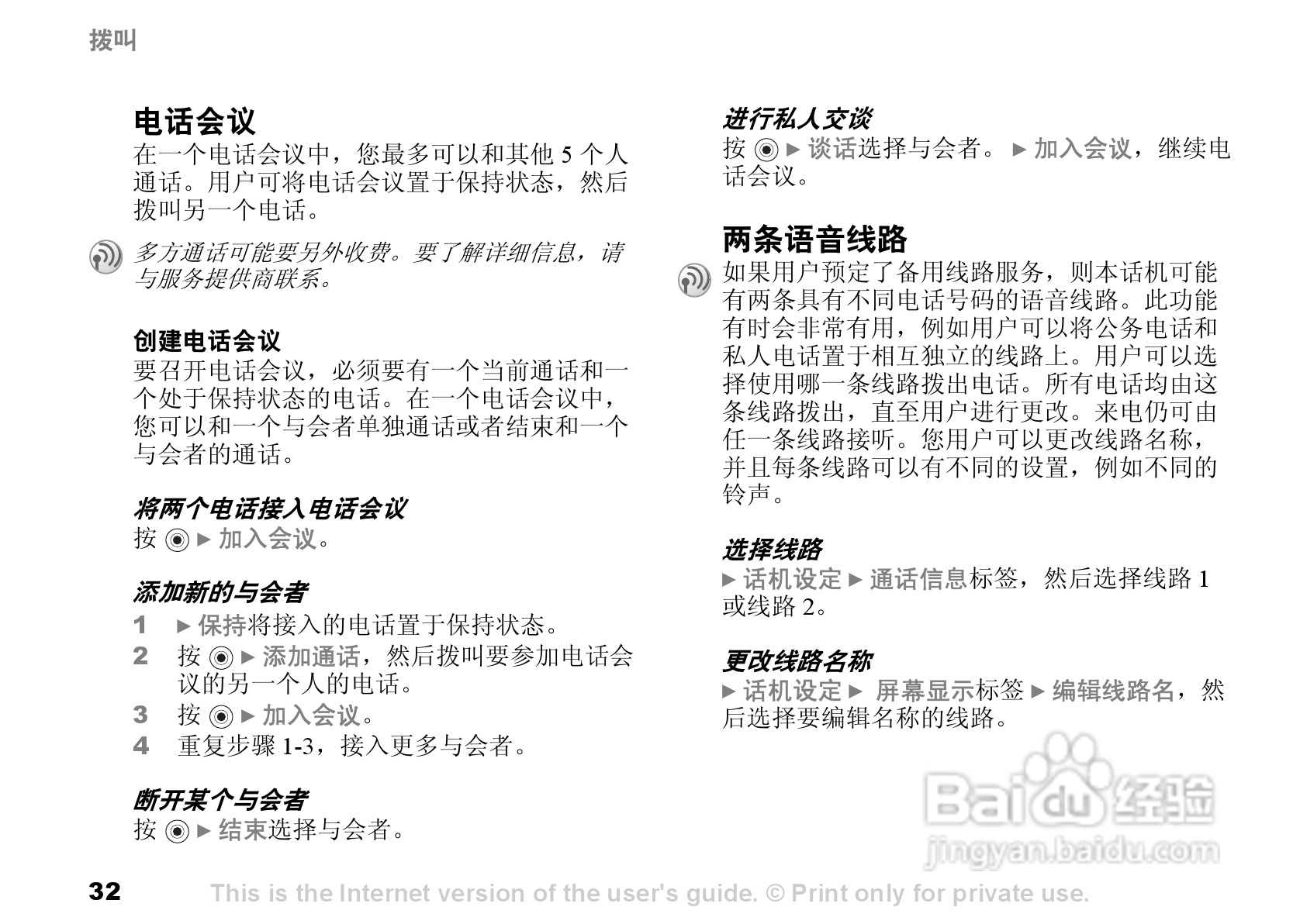 索尼爱立信S700C手机使用说明书:[4]