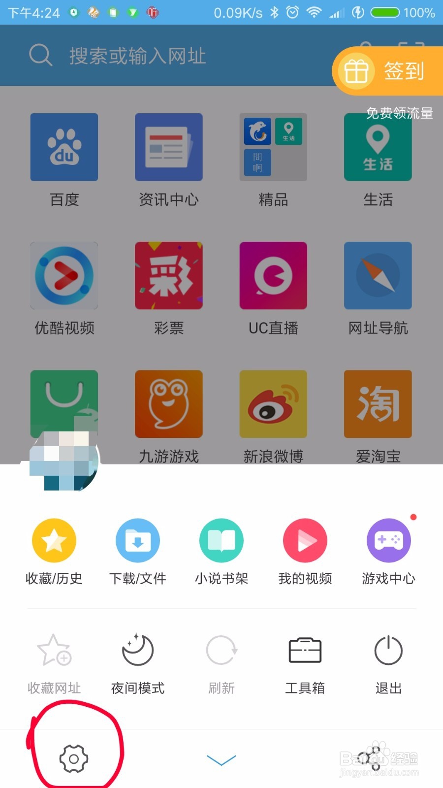 无线端UC浏览器怎么改为网页版