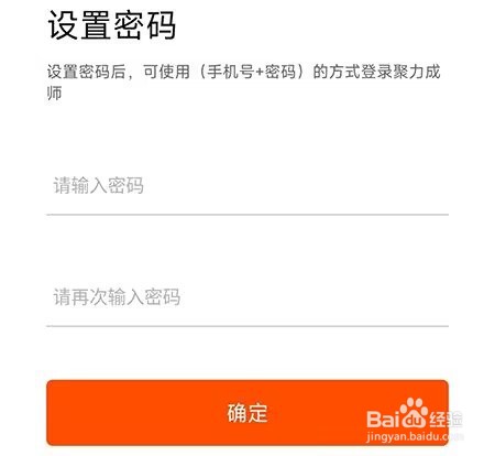 聚力成师怎么修改密码