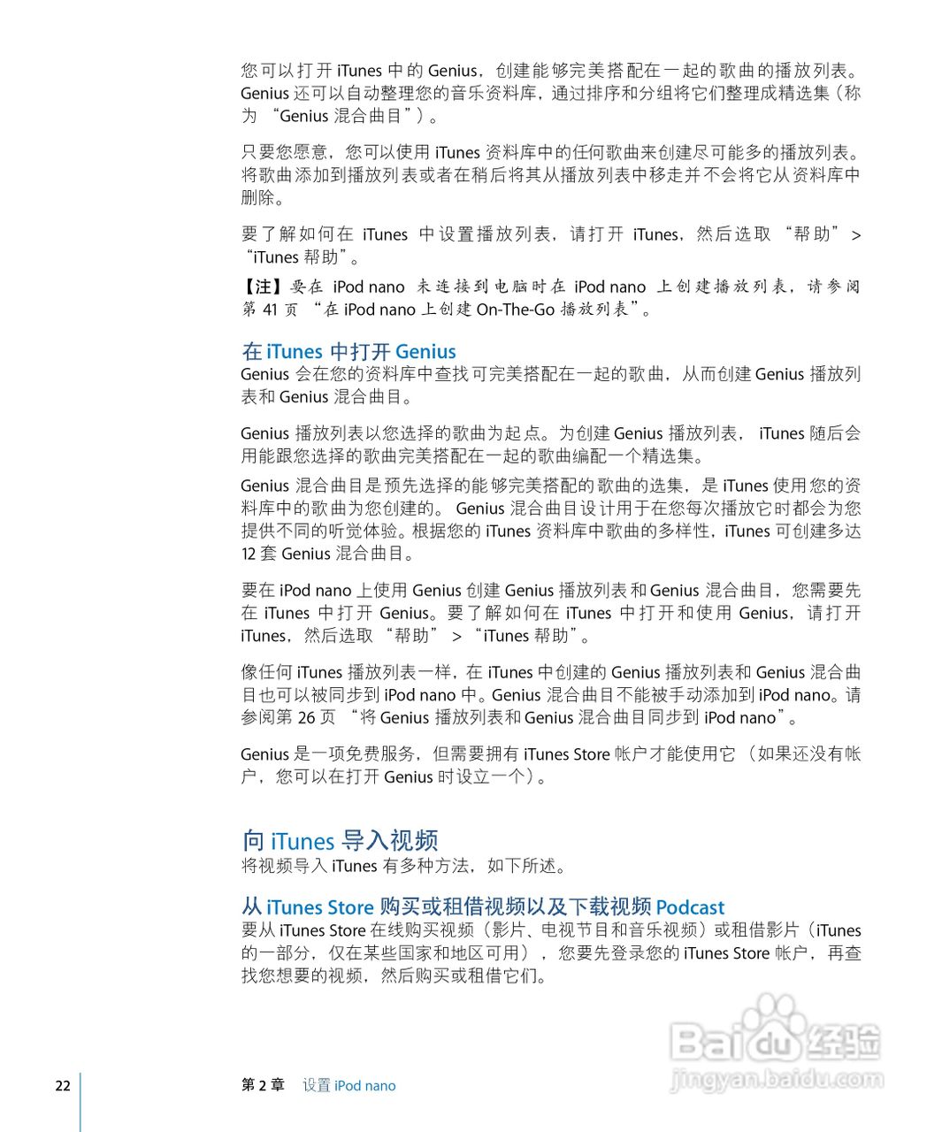 iPod nano 5 手机中文说明书:[3]