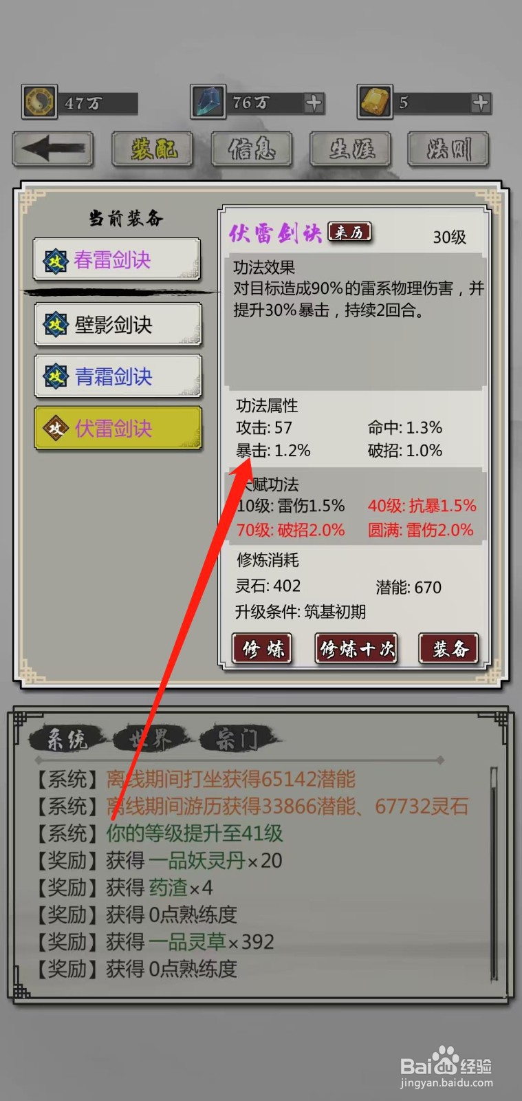 掌上修仙怎样查看伏雷剑诀的暴击