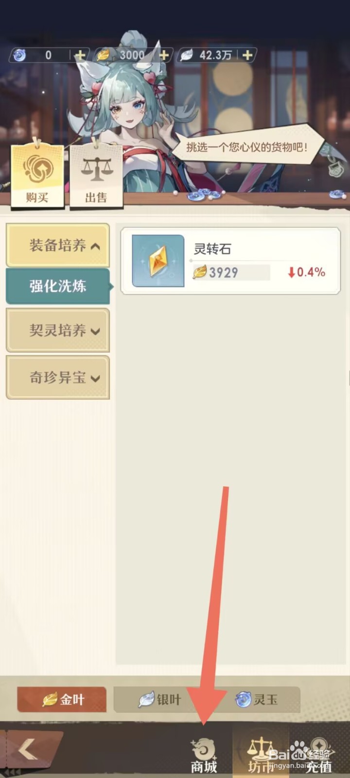 桃花师怎么购买四叶草