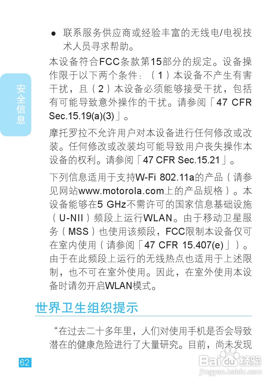 摩托罗拉XT531手机使用说明书:[7]