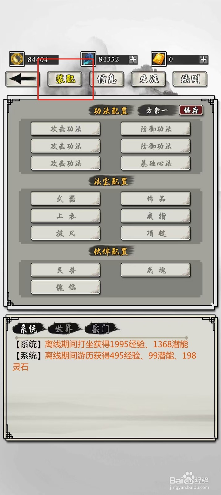 掌上修仙如何查看春雷剑诀的【功法属性】
