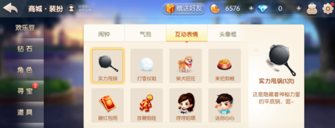 斗地主游戏怎么获得互动表情