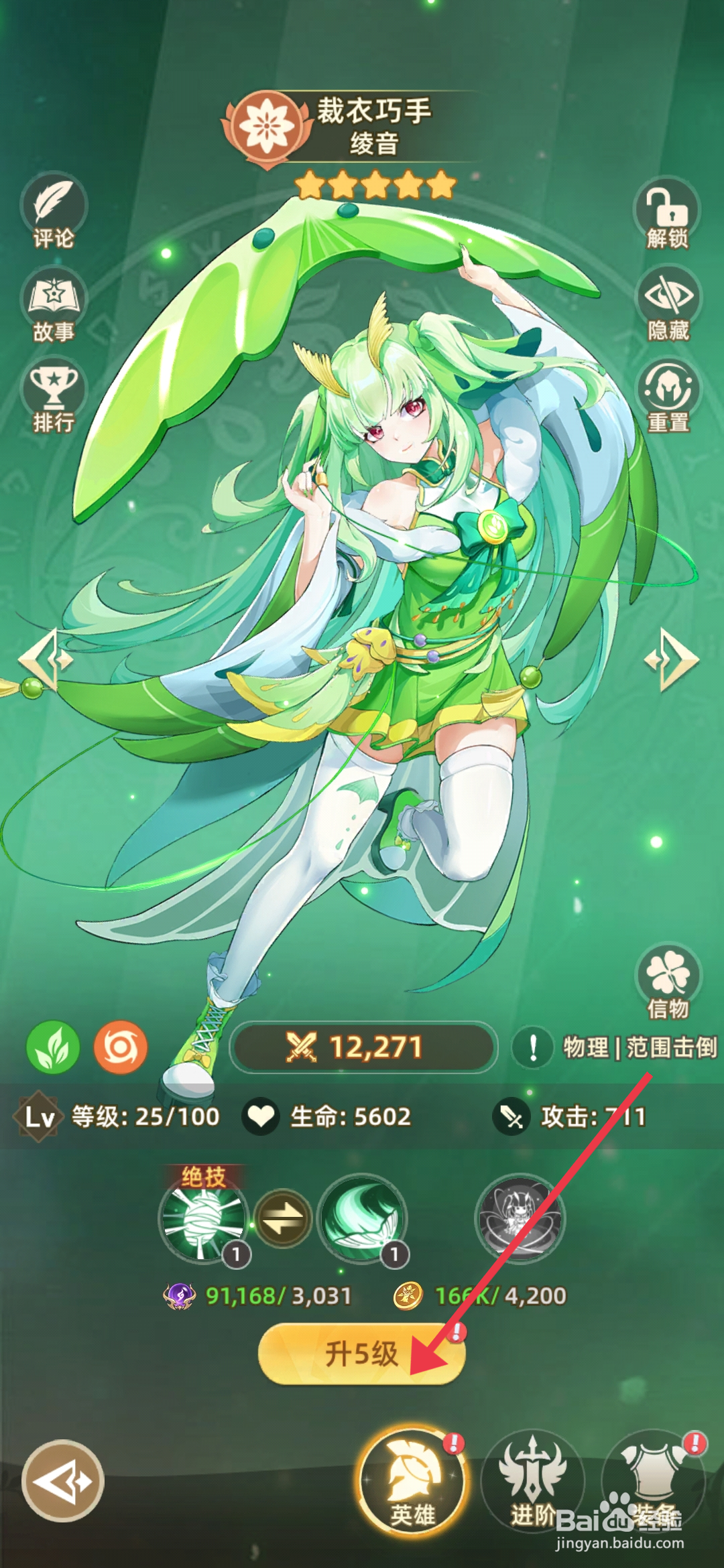 万灵幻想绫音的升级攻略
