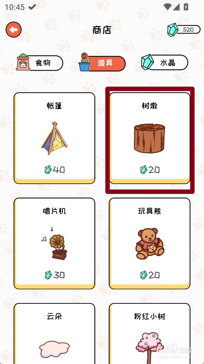 萌小喵日记如何购买树墩道具