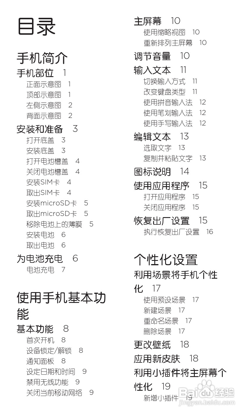 宏达HTC S510e手机使用说明书:[2]