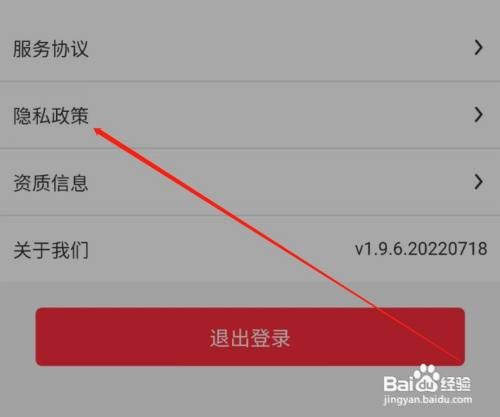 在爱思百货APP中怎么能查看隐私政策？