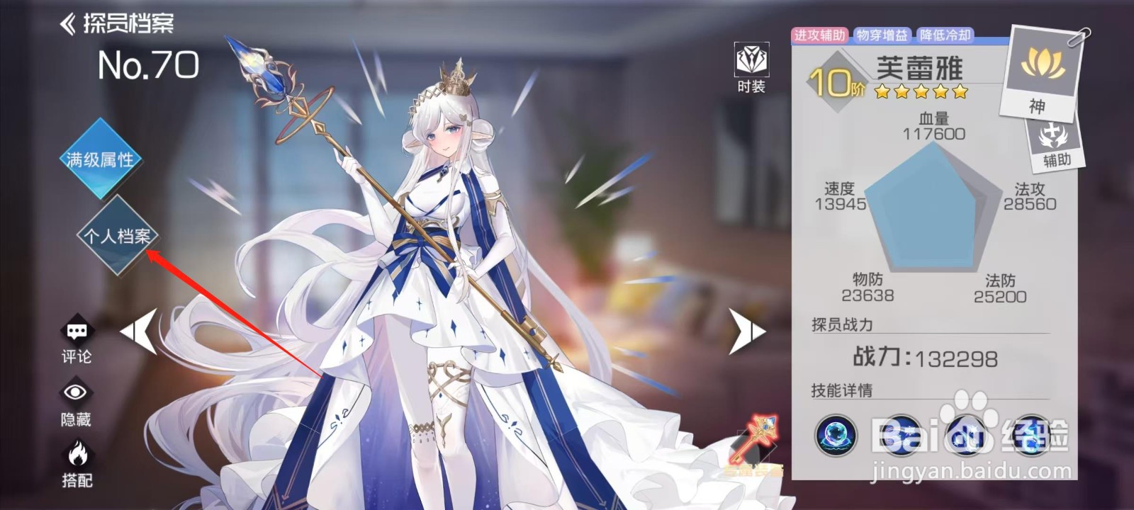 双生幻想如何查看芙蕾雅的个人档案