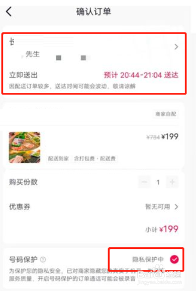 抖音团购配送功能怎么用