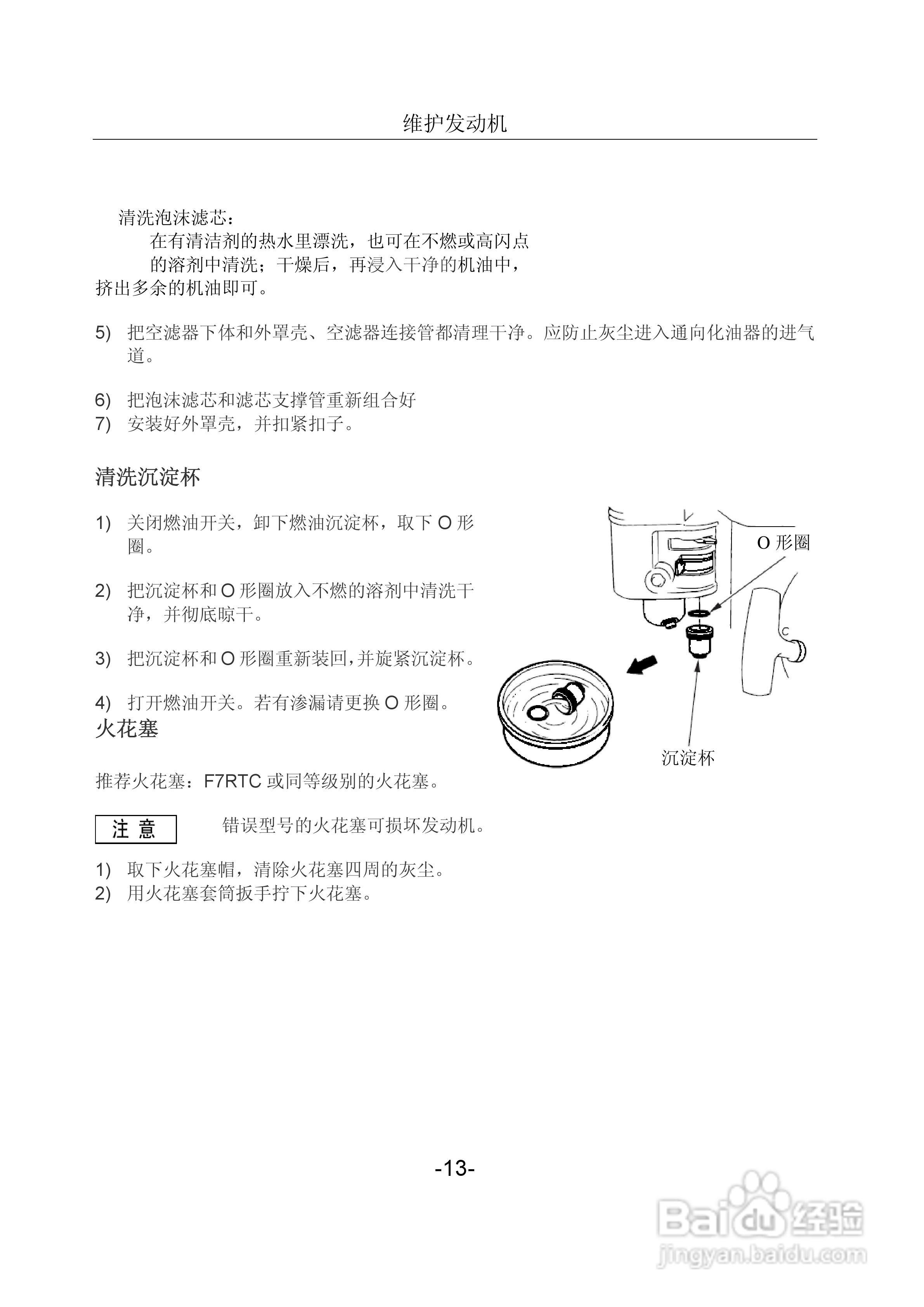 隆鑫LC168F-2H发动机用户手册:[2]