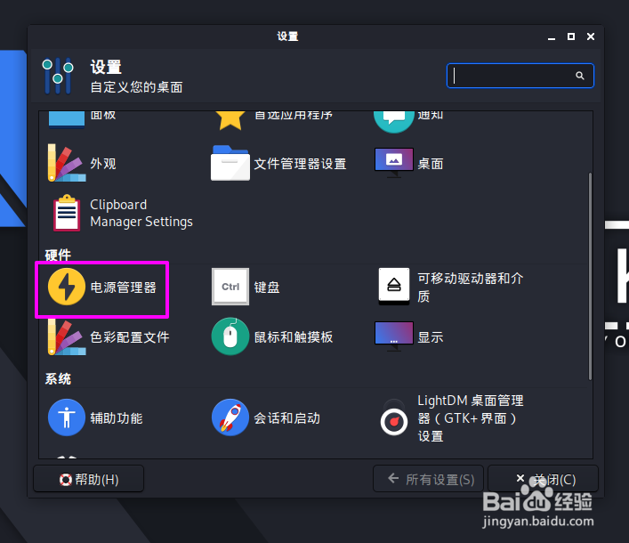 kali linux怎么取消自动锁屏