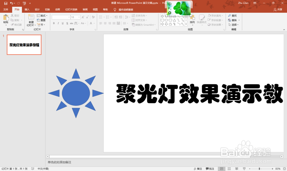 PPT聚光灯效果动画