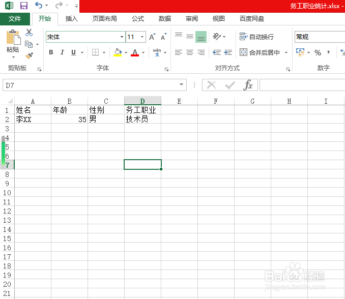 务工的职业怎么填
