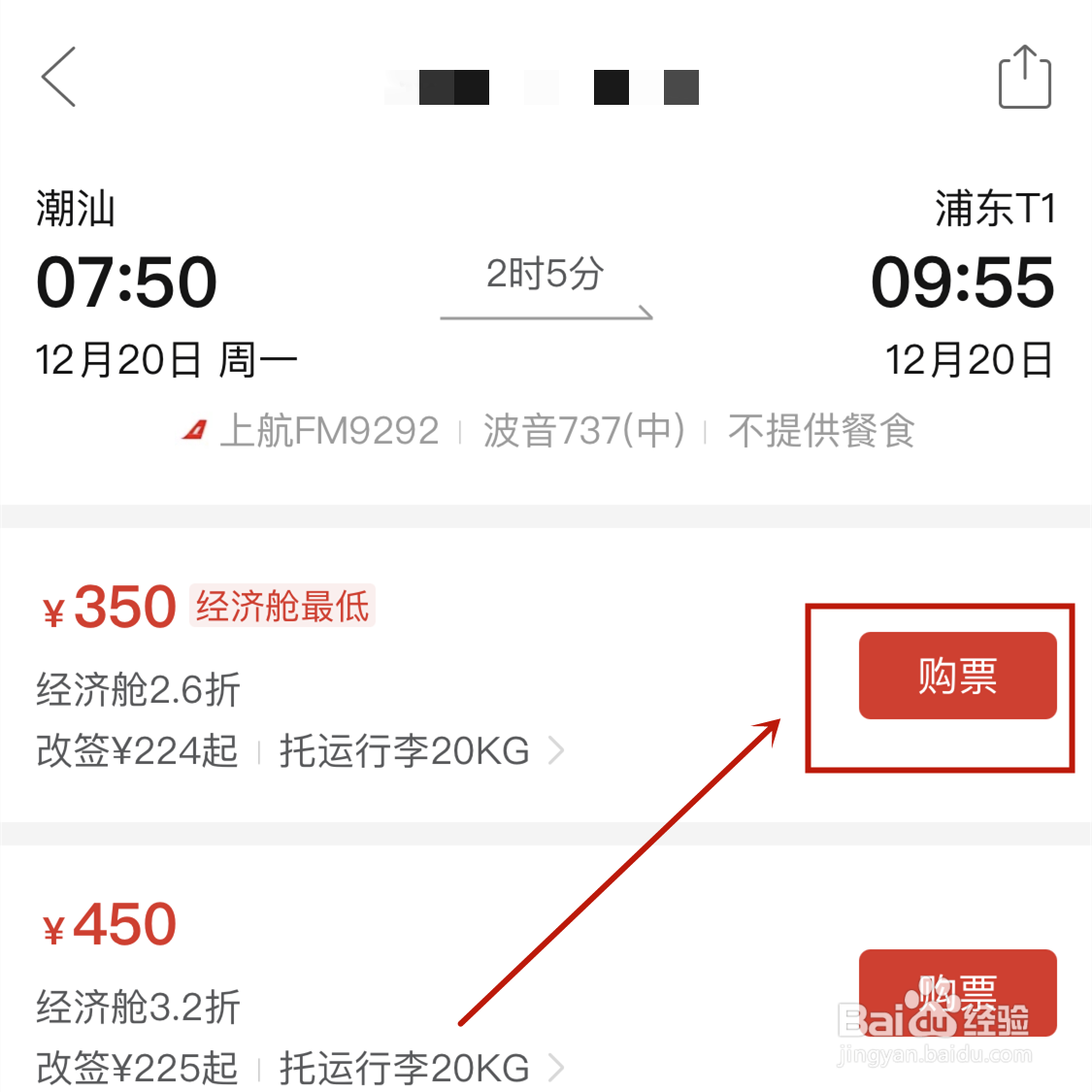 怎么在拼多多上买火车票