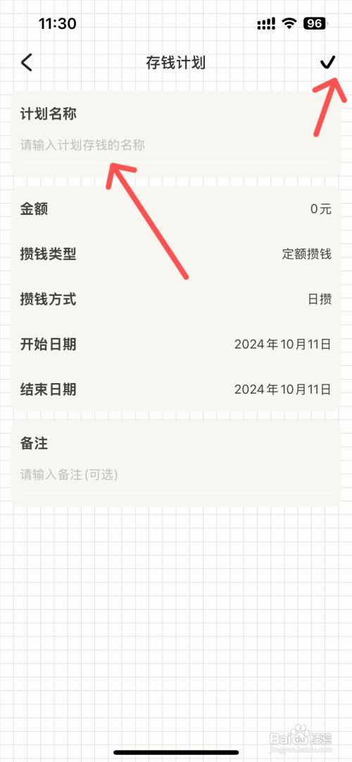 TO记账怎么添加存钱计划