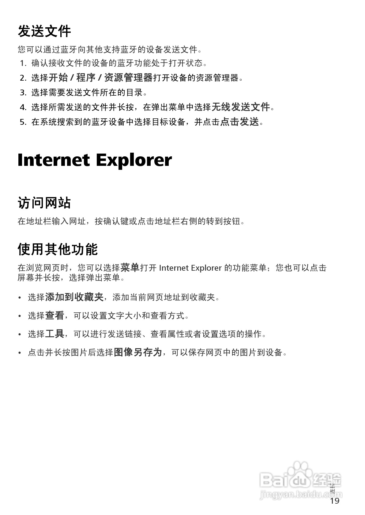 华为C8100手机使用说明书:[3]