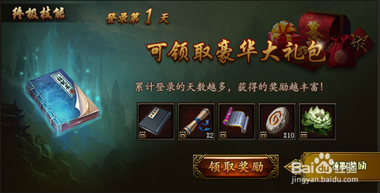 传奇霸业7日登录奖励活动解析