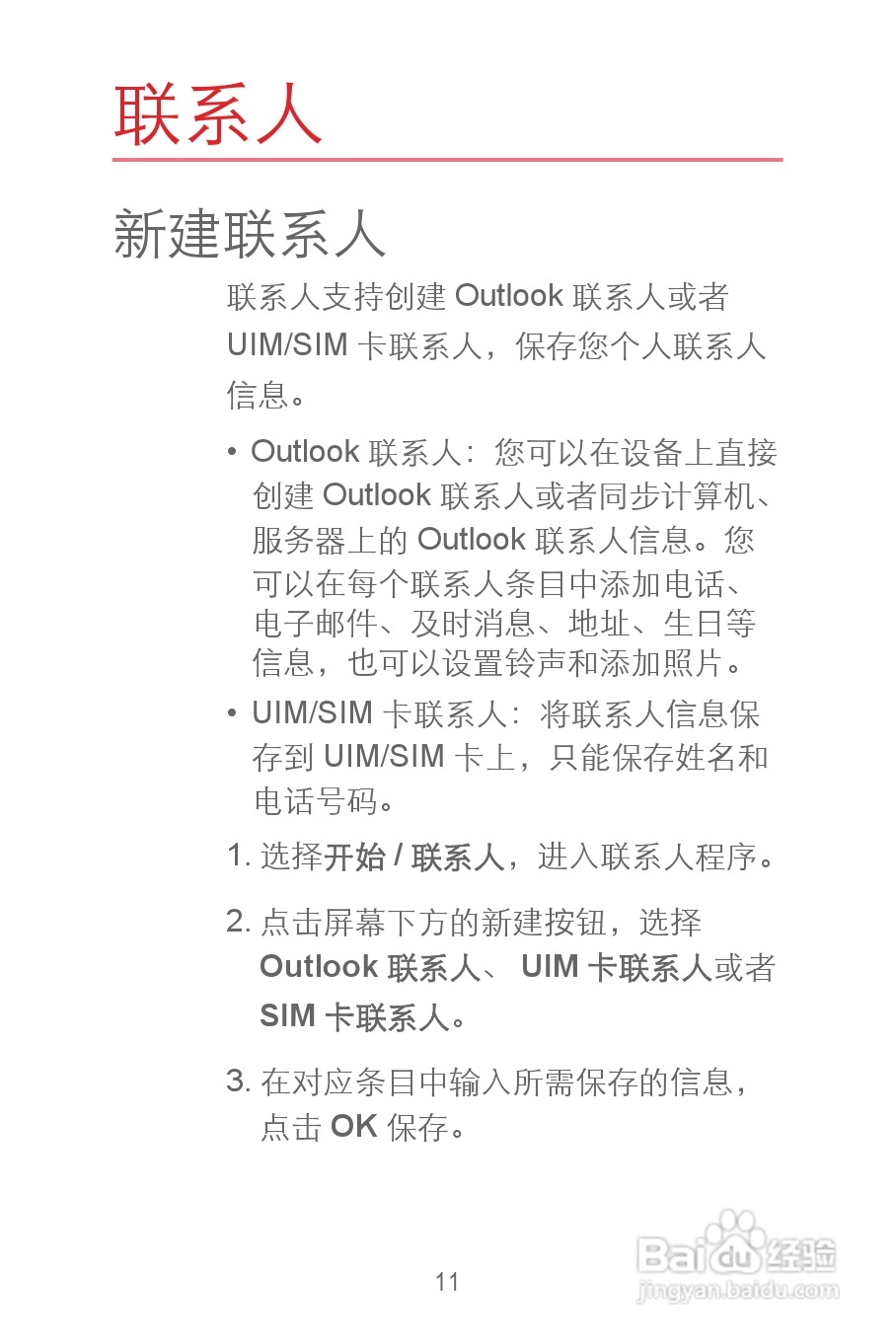 华为C8300手机使用说明书:[2]