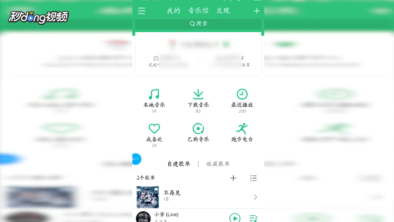QQ音乐如何查看本地音乐