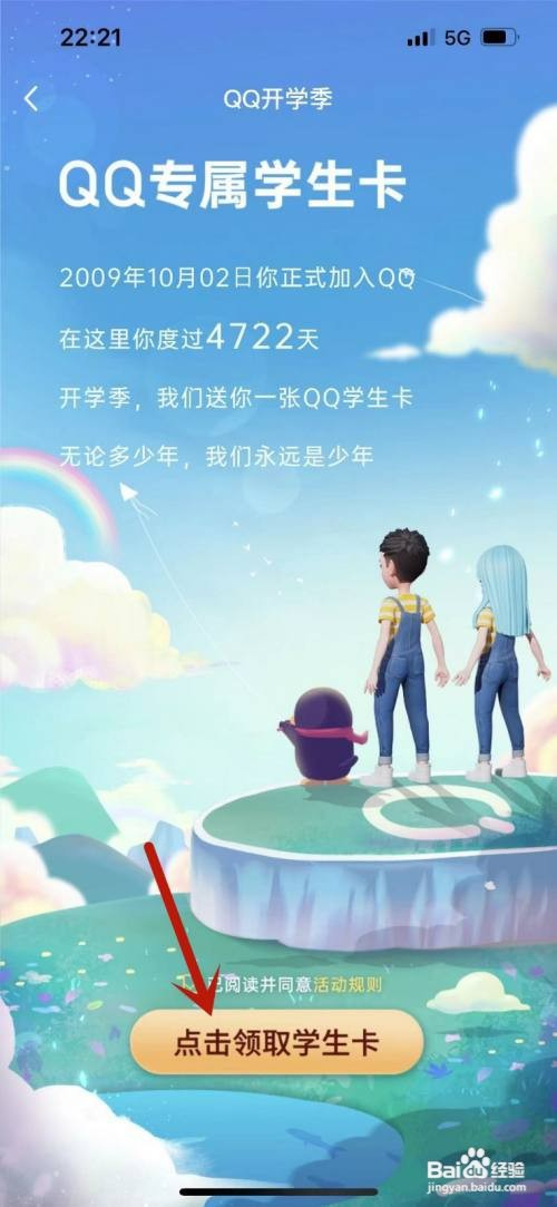 QQ学生卡在哪才能看