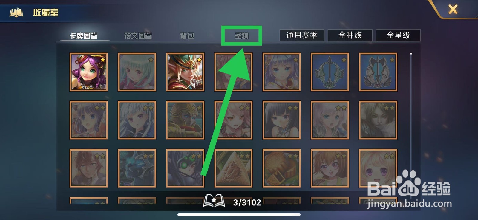魔卡幻想怎么查看圣物骑士之盾
