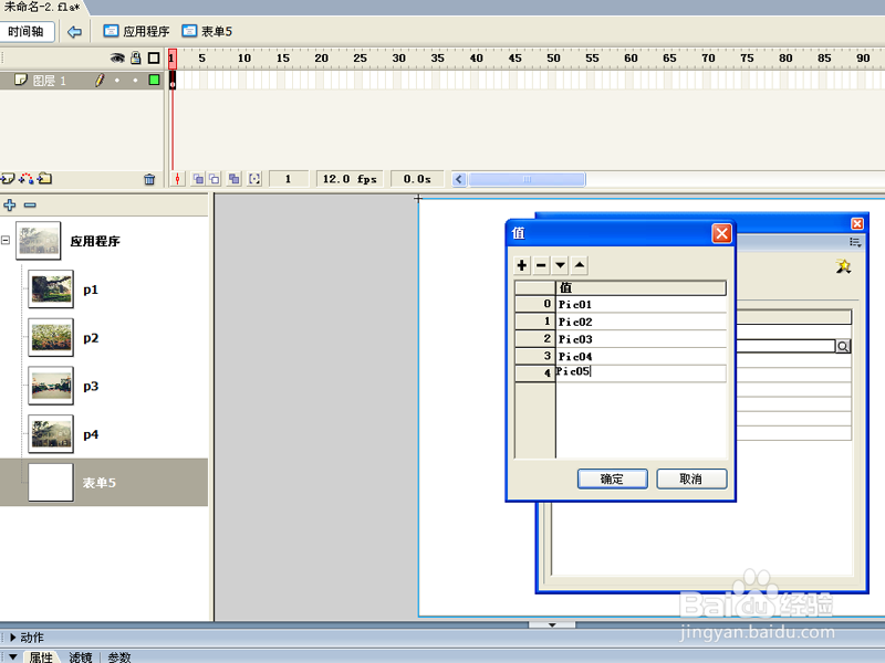 如何利用flash制作相册