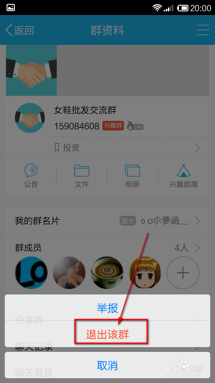 怎么用手机退出QQ群