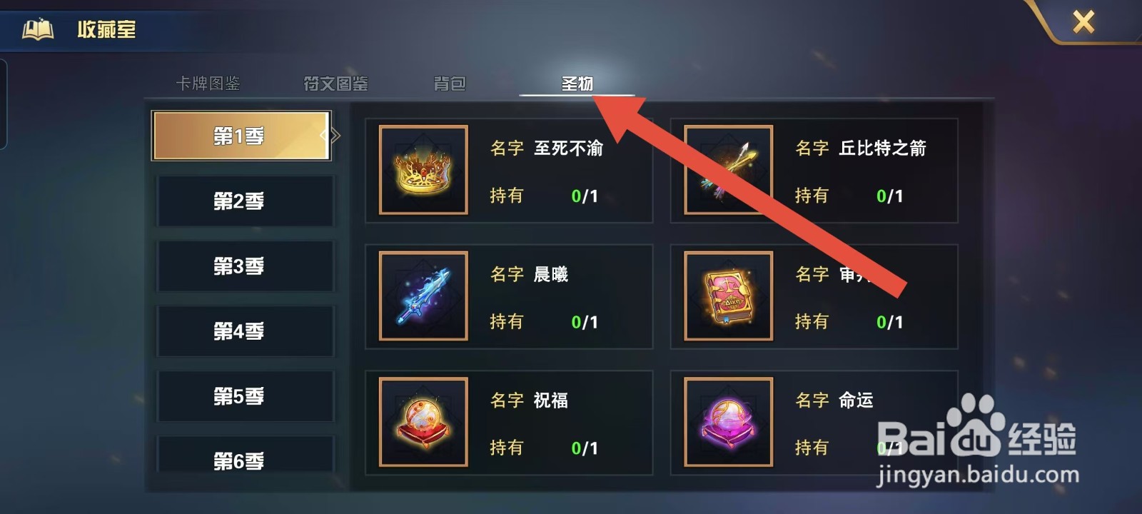 魔卡幻想怎样查看圣物的【藤甲】