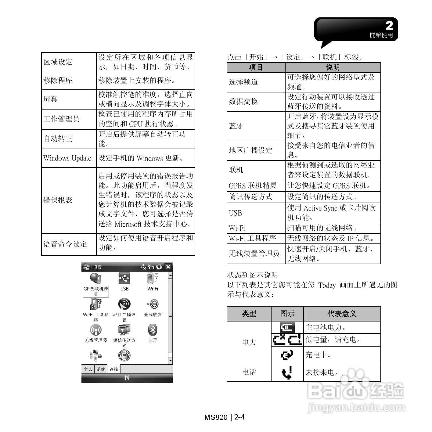 技嘉MS820手机使用说明书:[2]
