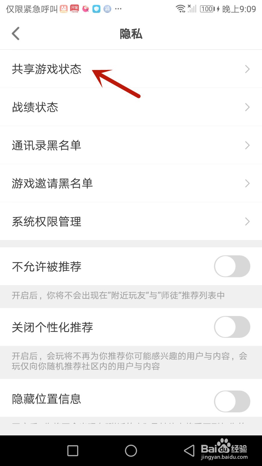 怎么对所有人共享会玩游戏状态