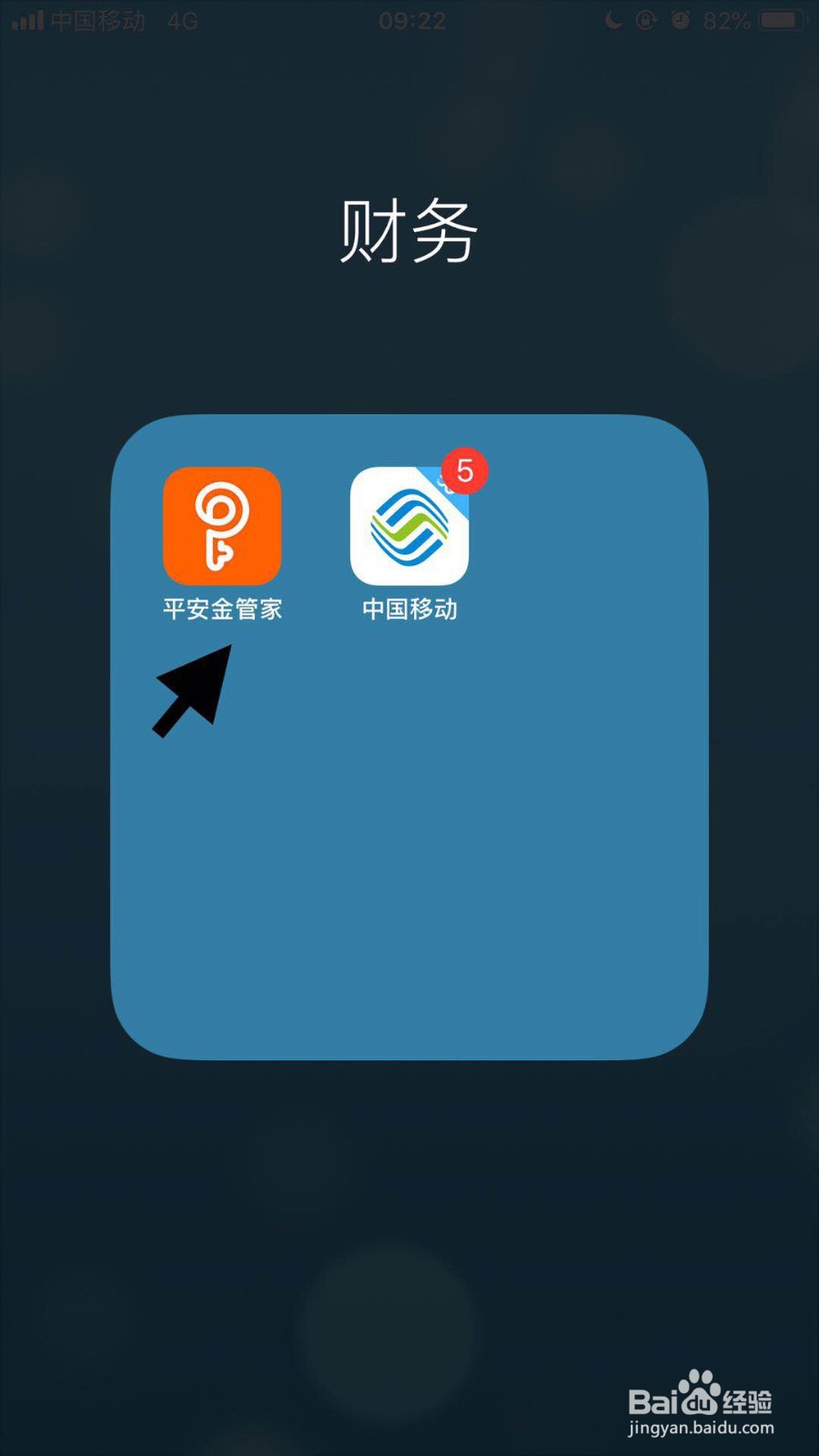 平安金管家如何清除缓存