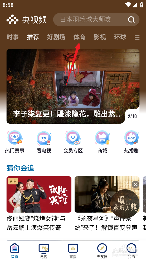 央视频怎么预约观看NBA常规赛鹈鹕VS雷霆