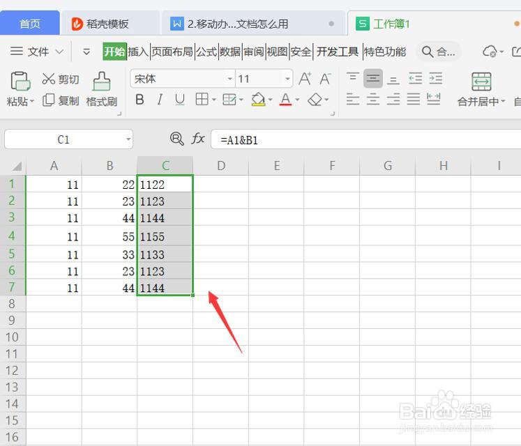 WPS表格技巧之Excel如何快速合并两列数据