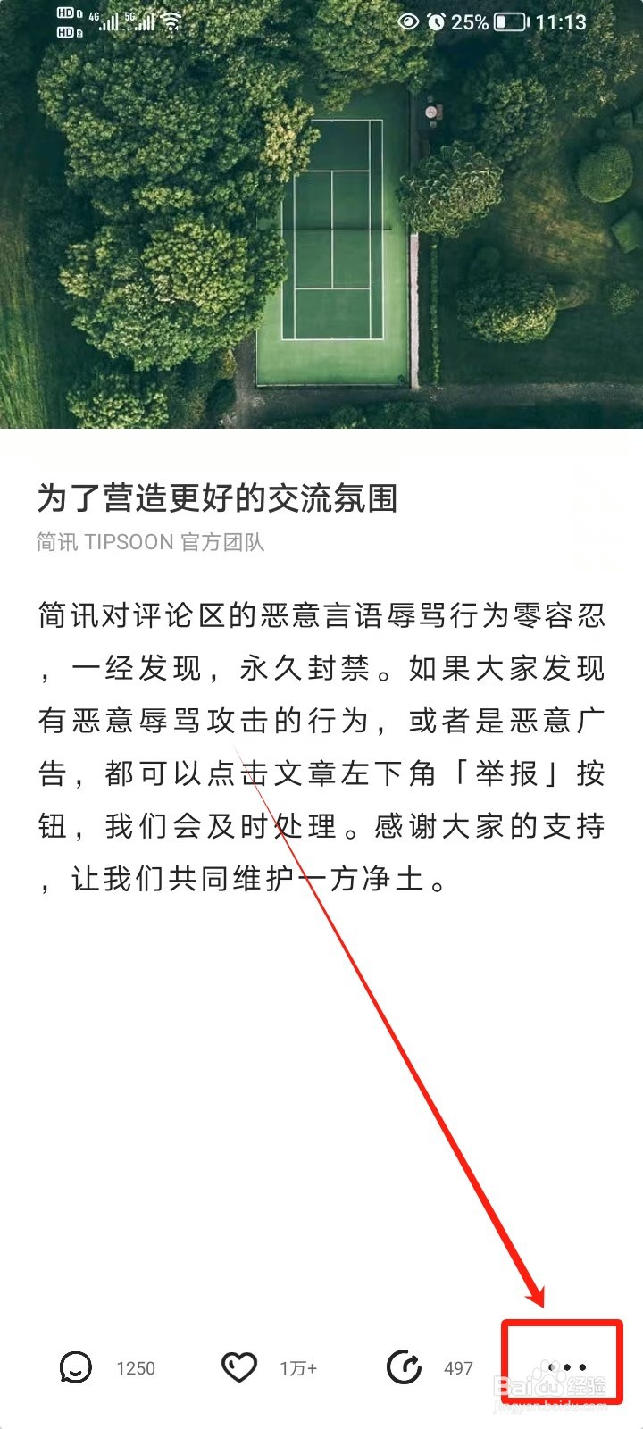 简讯APP知识内容怎么收藏