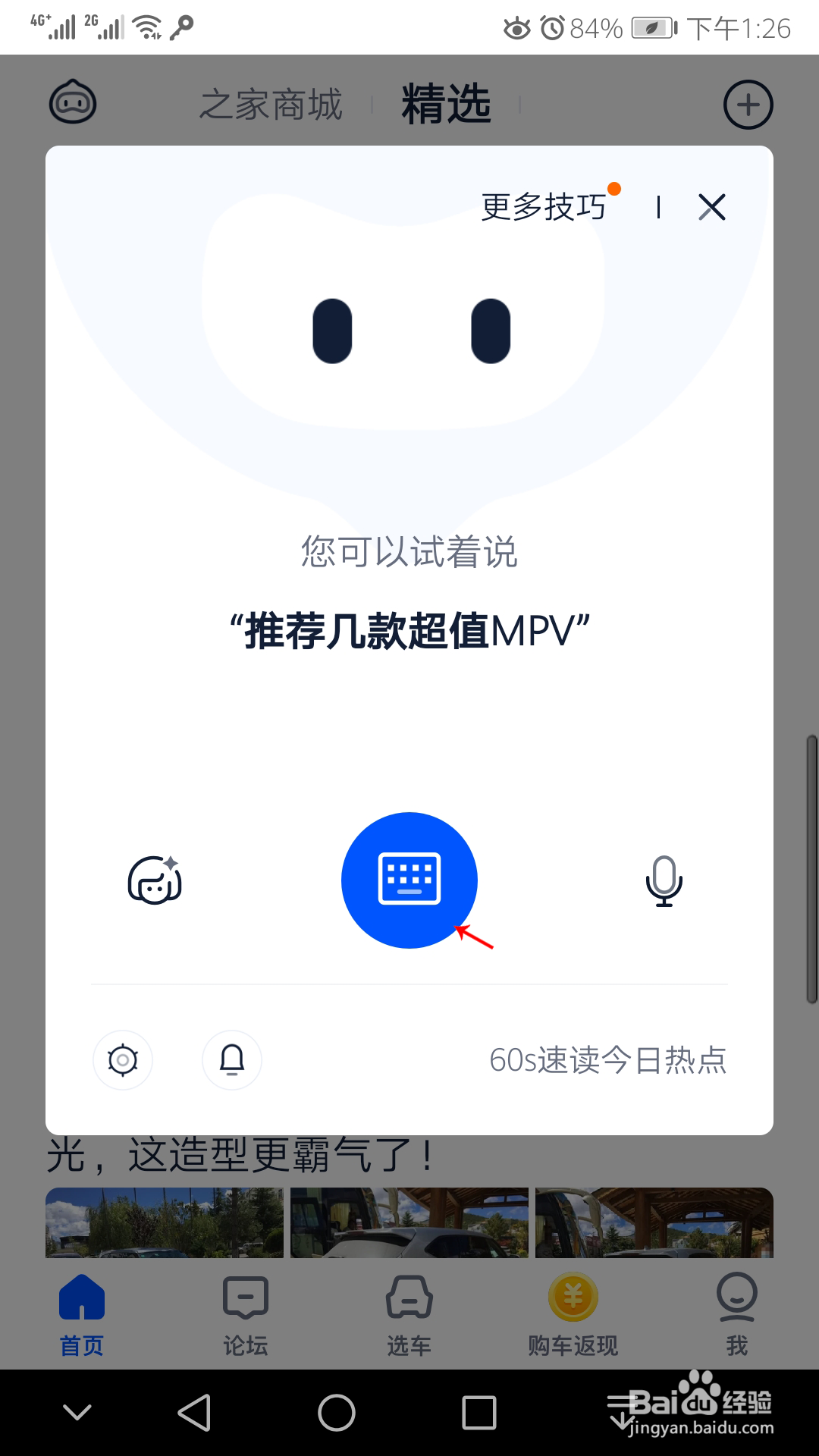 汽车之家app下载安装及汽车之家app客服查找方法