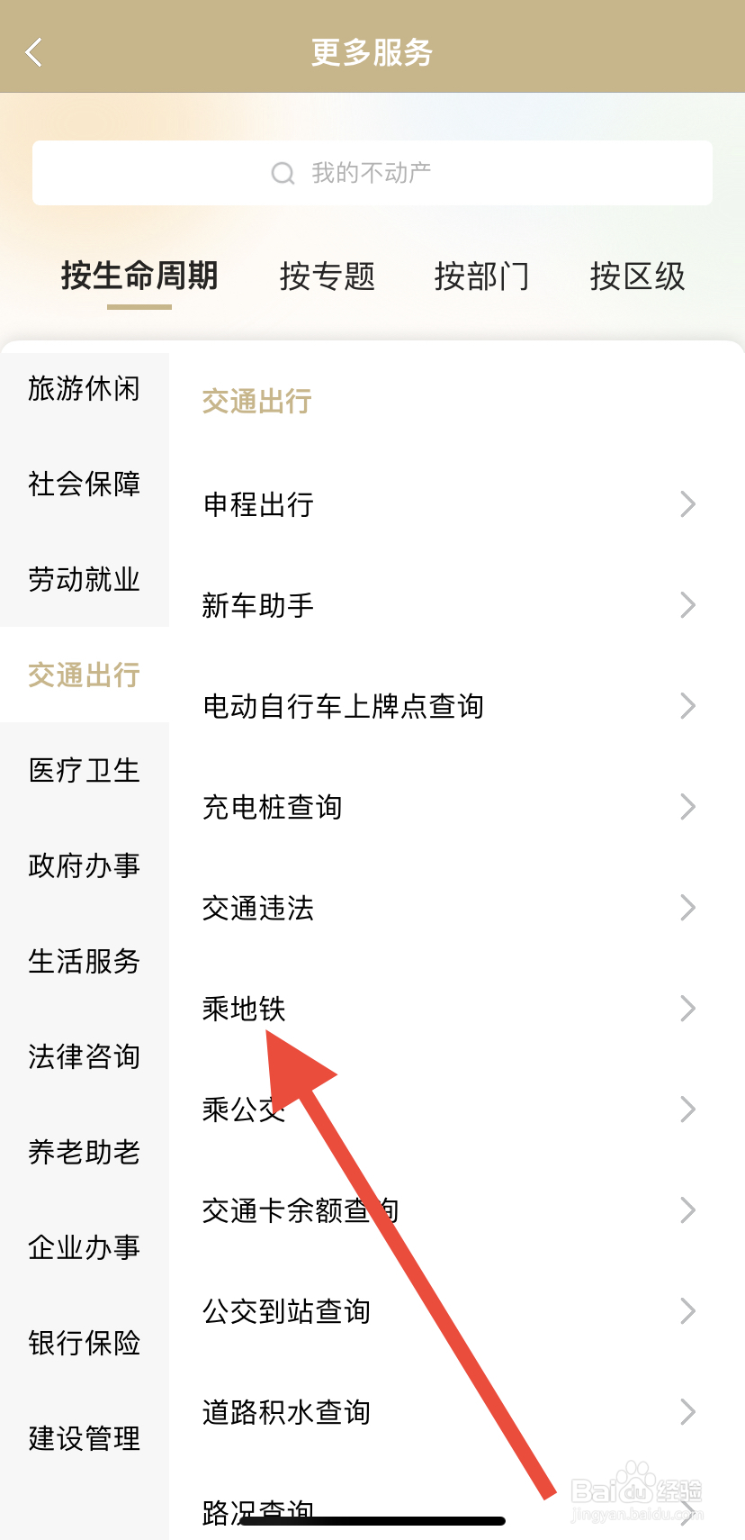 怎么在随申办市民云里找到乘地铁？