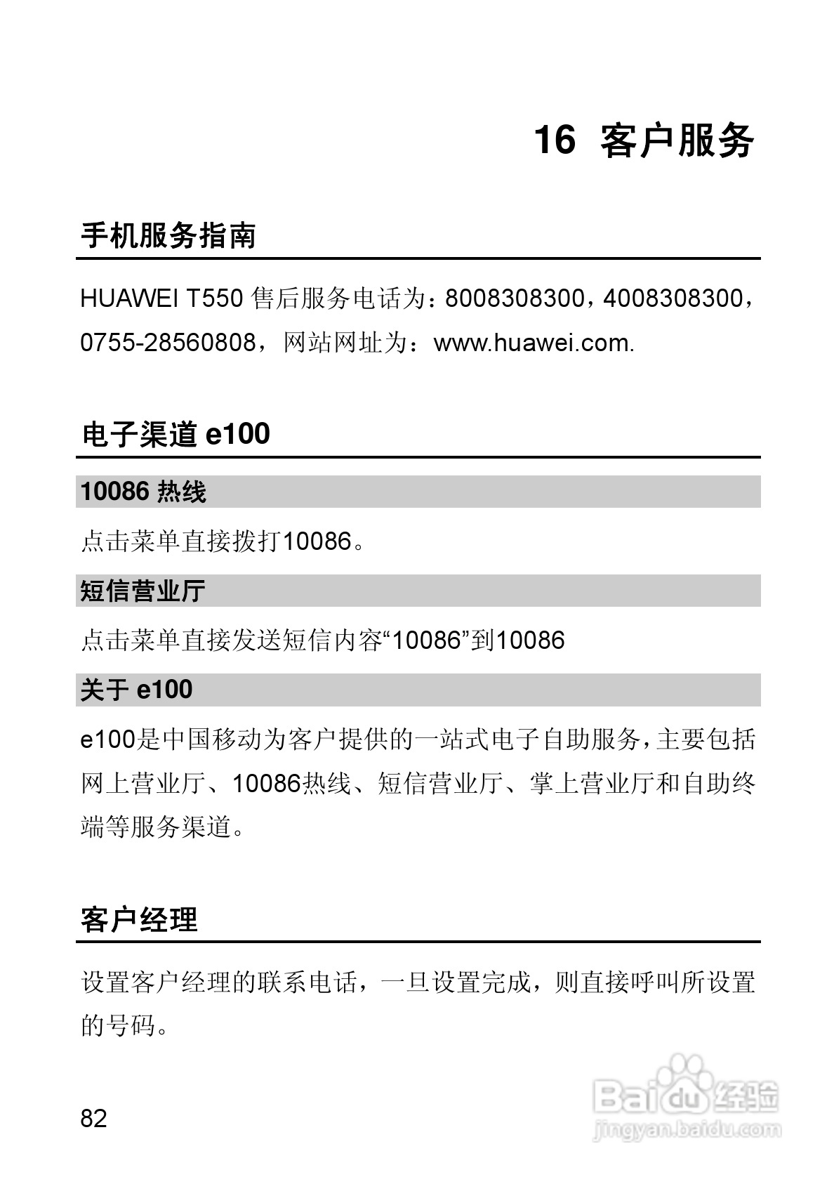 华为T550手机使用说明书:[10]
