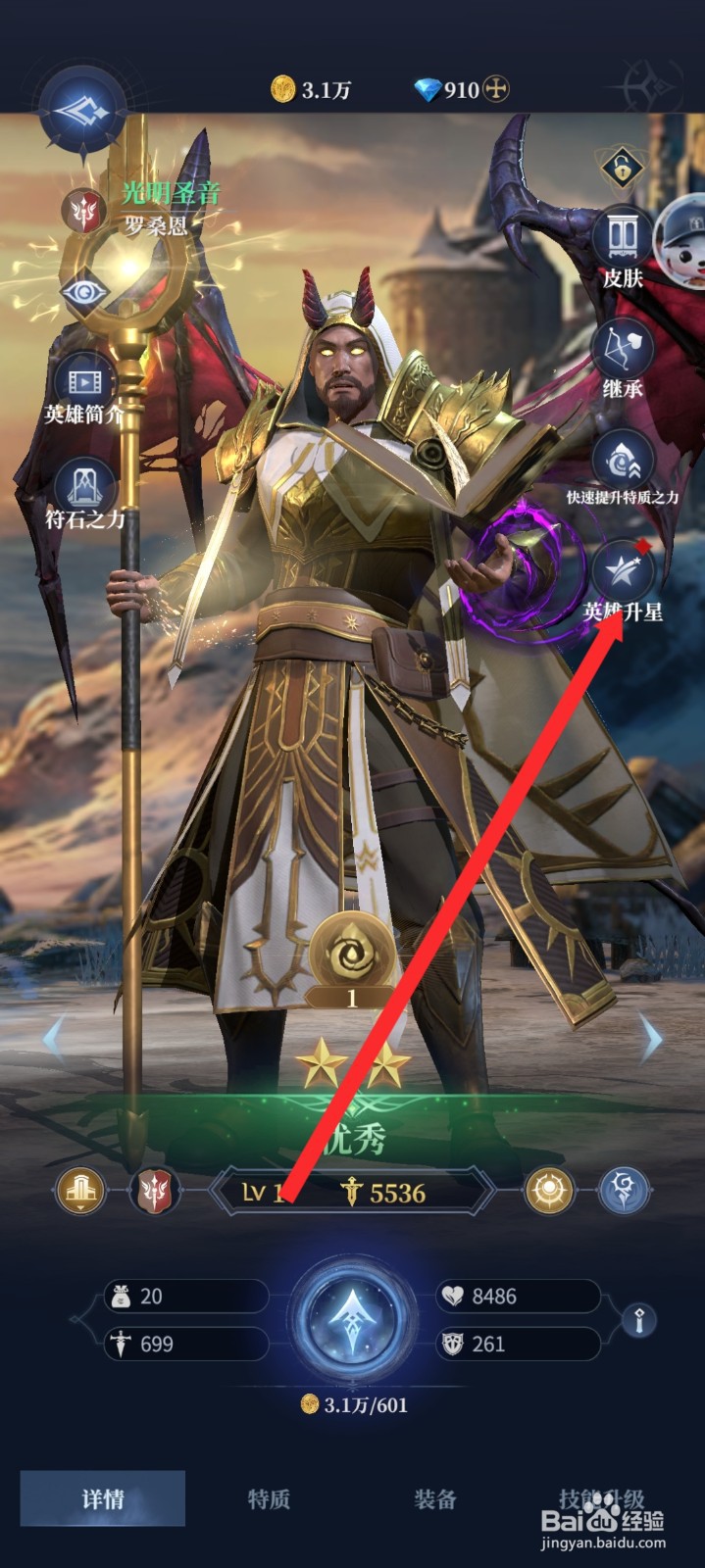 传承利萨斯英雄如何晋升罗桑恩英雄