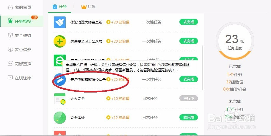 怎样关注360的快剪辑的公众号，来获取经验值？
