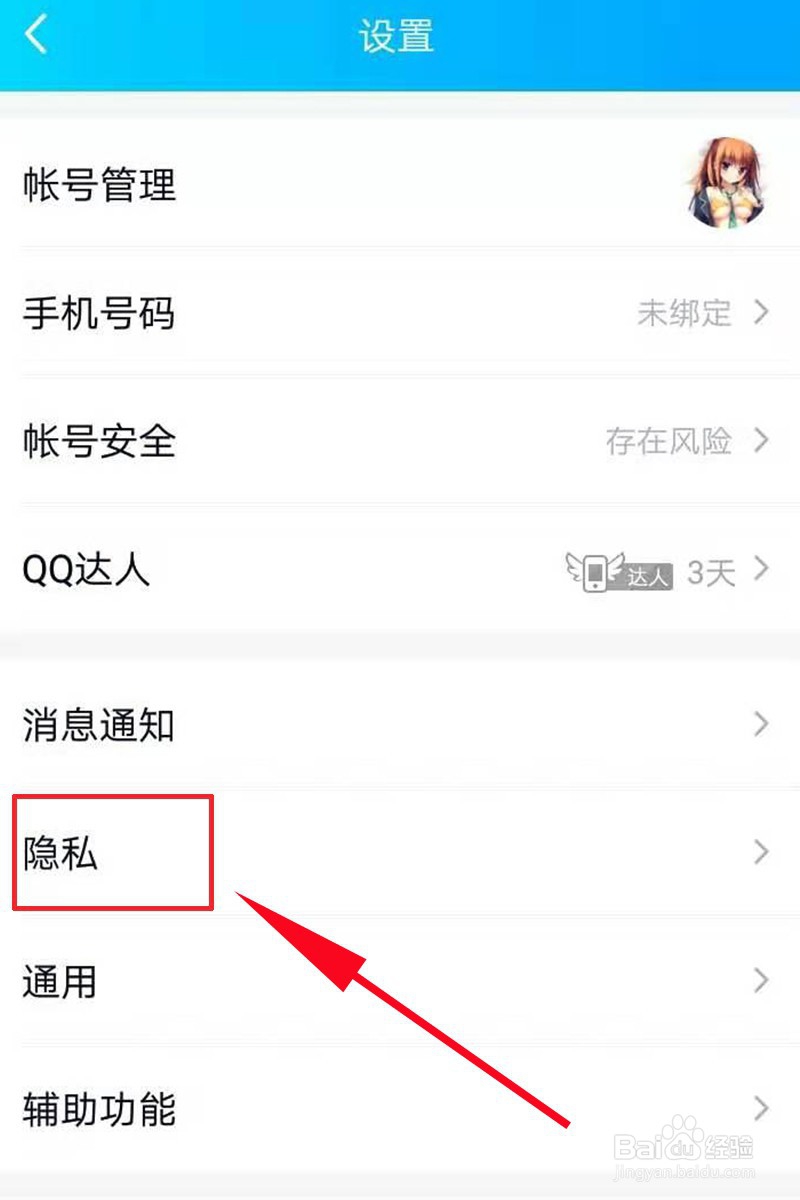 QQ好友邀请加群自动通过怎么关闭的