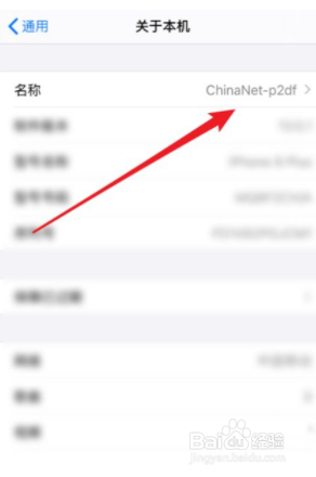 苹果如何改个人热点的名称