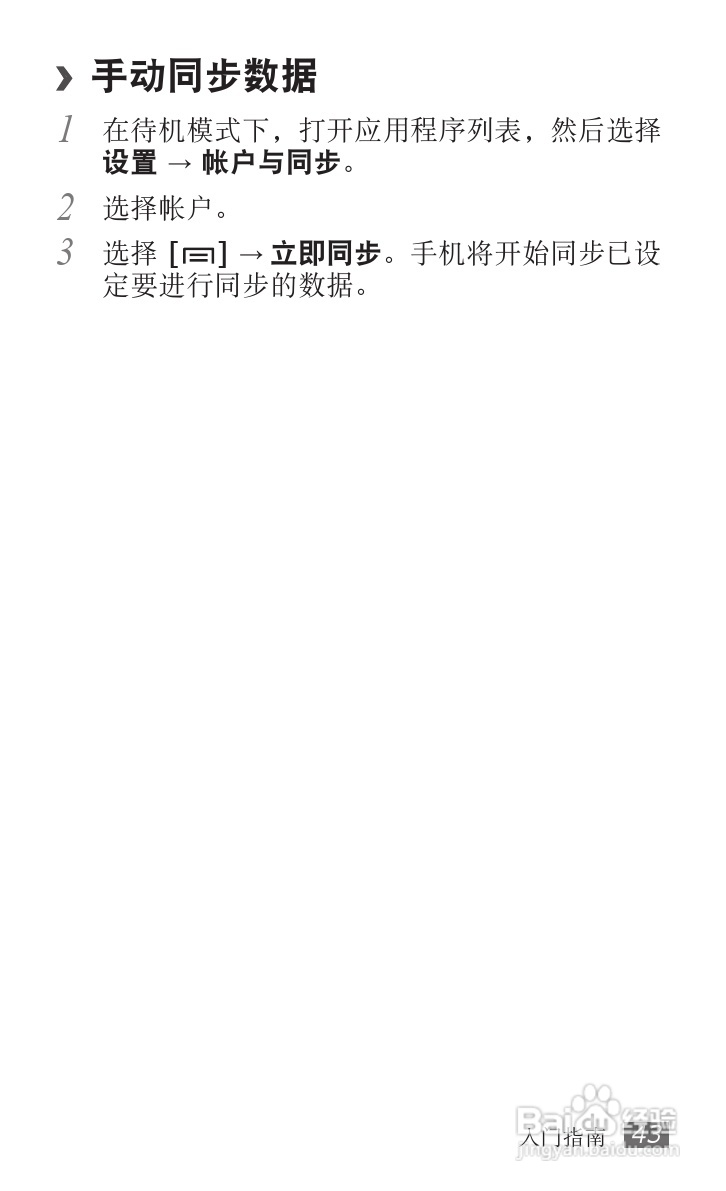 三星GT-S5820手机使用说明书:[5]