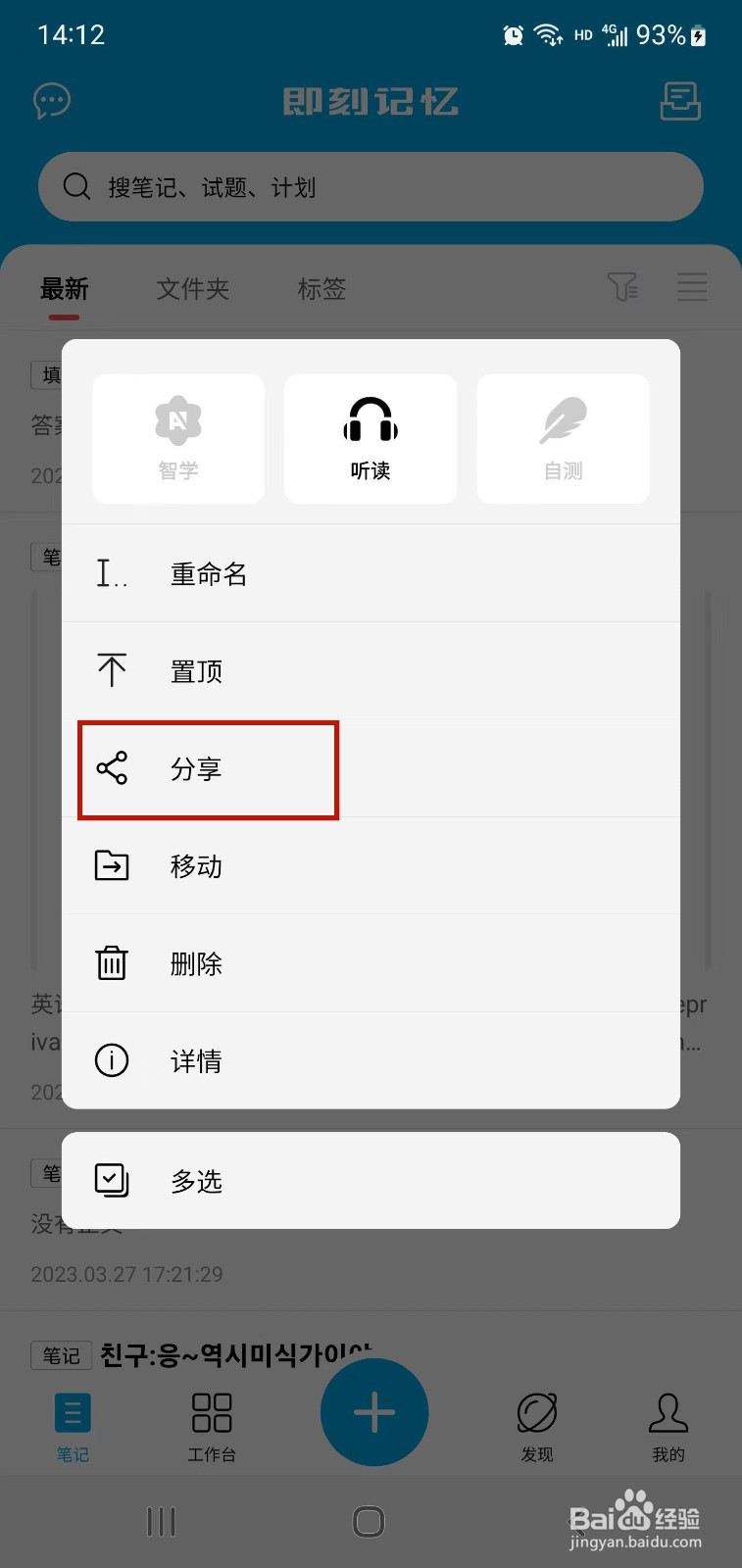 即刻记忆的笔记如何分享变现？