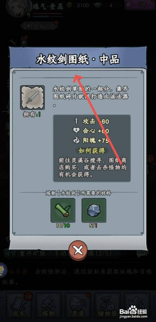 修仙奇谭如何获得水纹剑图纸